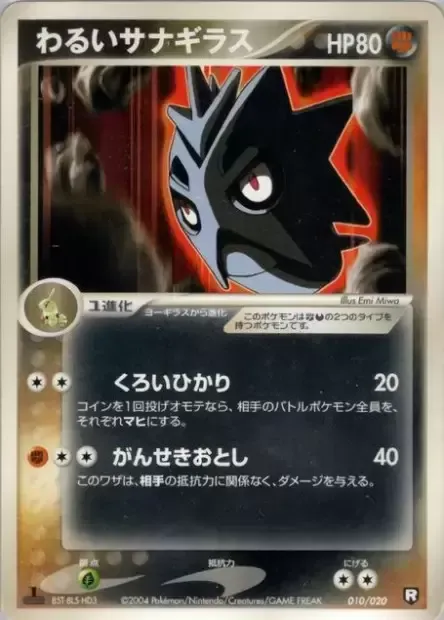 Ymphect obscur, carte Pokémon BDK 010 — extension Black Deck Kit