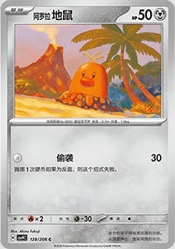 Taupiqueur d’Alola, carte Pokémon CSV9C 128 — extension Stellar Crystal