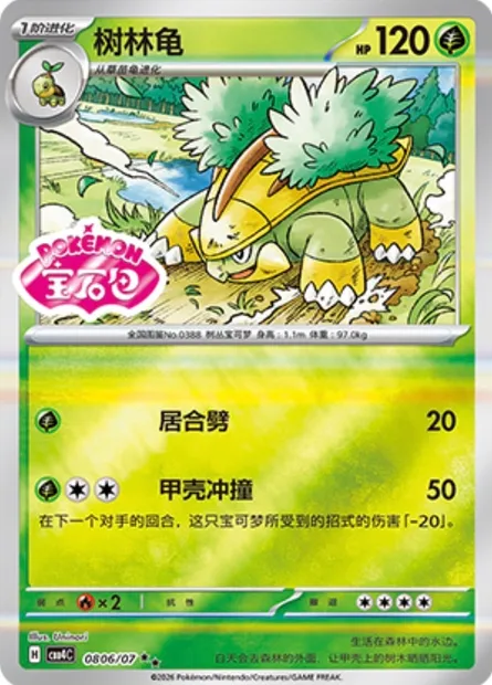 Boskara, carte Pokémon CBB4C 08-06 — extension Gem Pack Vol.4