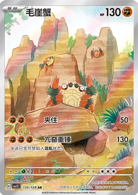 Craparoi, carte Pokémon CSV2C 135 — extension Miracle Journey