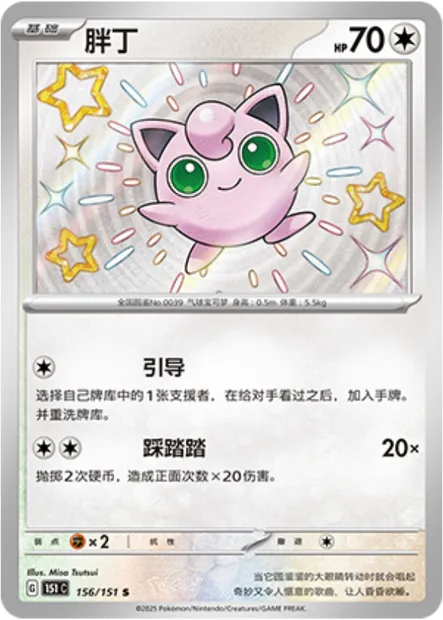 Rondoudou, carte Pokémon 151C 156 — extension Collect 151