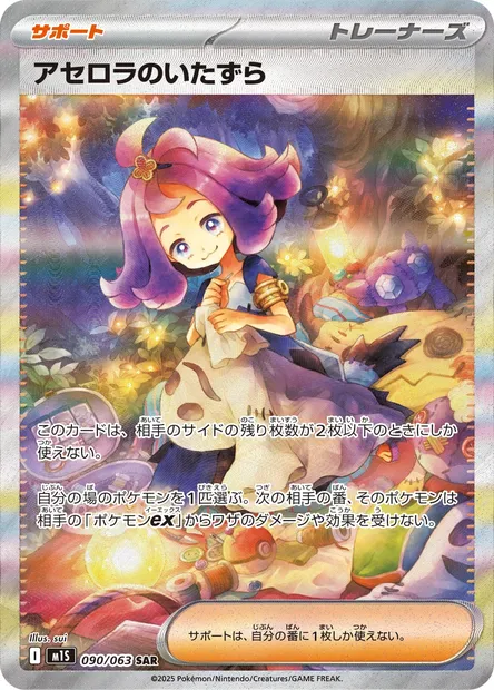 Acerola's Mischief, Pokémon card m1S 090 — Mega Symphonia set