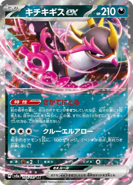 Favianos-ex, carte Pokémon SV8a 104 — extension Terastal Festival ex