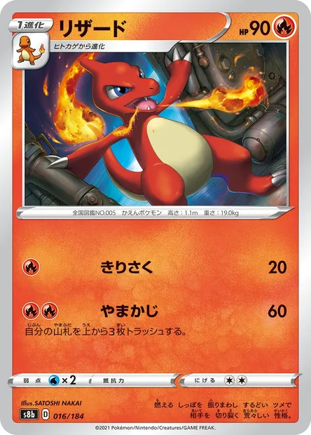 Charmeleon, Pokémon card S8b 016 — VMAX Climax set