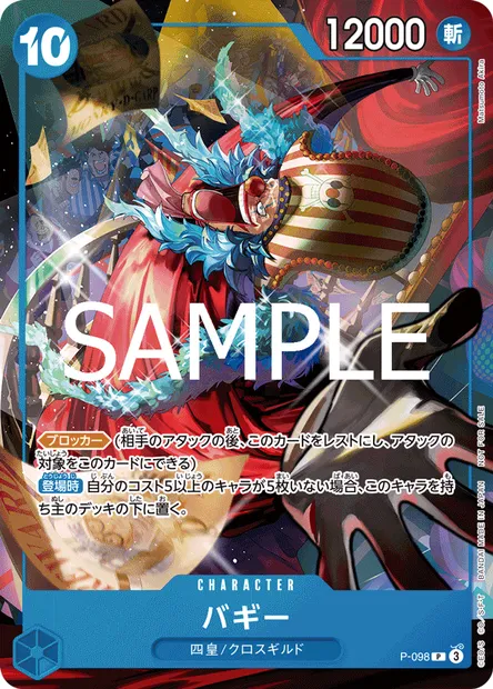 Buggy, One Piece card P-098 JAP — Promotion card set