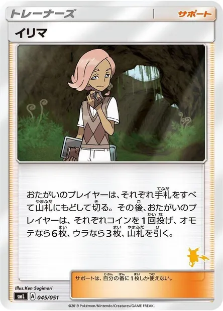 Ilima, Pokémon card SMLF 045 — Sun & Moon Family Pokémon Card Game set