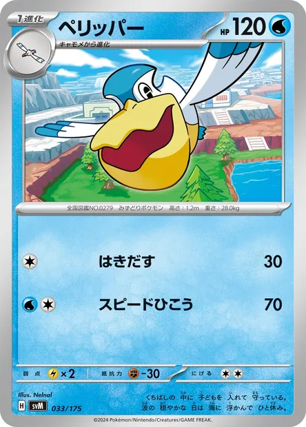Pelipper, Pokémon card SVM 033 — Generations Start Decks set