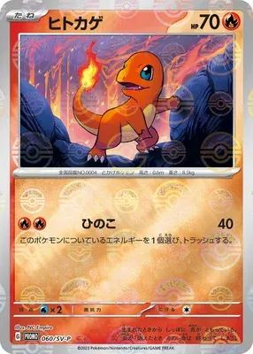 Charmander, Pokémon card SV-P 060 — Scarlet & Violet Promos set