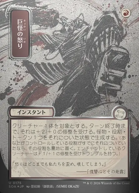 Monstrous Rage, Magic card SOA 175 — Secrets of Strixhaven Mystical Archive set