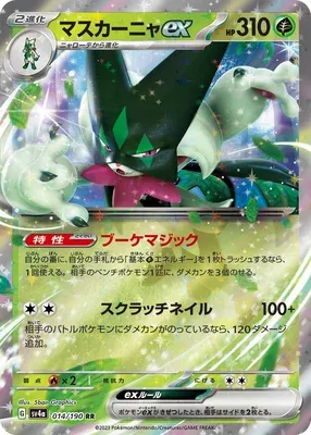 Miascarade-ex, carte Pokémon SV4a 014 — extension Shiny Treasure ex