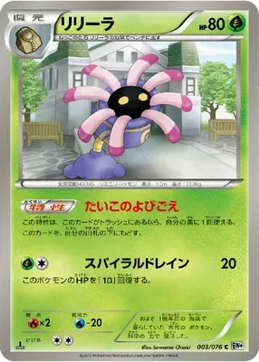 Lileep, Pokémon card BW9 003 — Megalo Cannon set