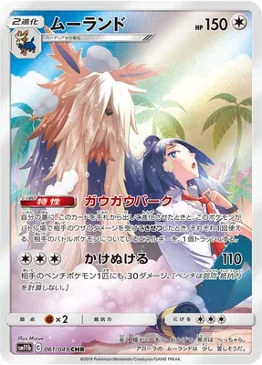 Stoutland, Pokémon card SM11b 061 — Dream League set