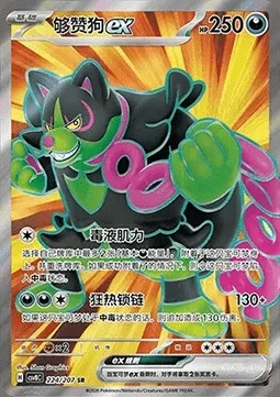 Félicanis-ex, carte Pokémon CSV8C 224 — extension Brilliant Fantasy