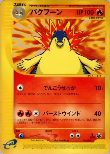Typhlosion, Pokémon card ES1 016 — Pokémon-e Starter Deck set