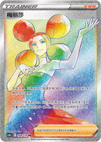 Fantina, Pokémon card CS6bC 168 — Azure Shadow - Pursuit set