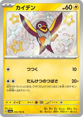 Wattrel, Pokémon card SV4a 250 — Shiny Treasure ex set