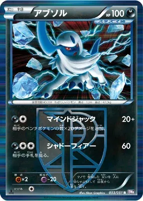 Absol, Pokémon card BW8 033 — Spiral Force set