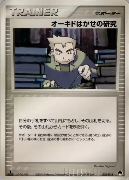 Professor Oak's Research, Pokémon card GHSD 016 — Imprison! Gardevoir ex Constructed Standard Deck set