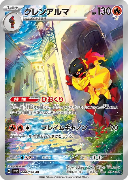 Armarouge, Pokémon card SV1S 080 — Scarlet ex set