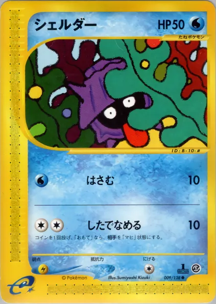 Shellder, Pokémon card E1 009 — Base Expansion Pack set