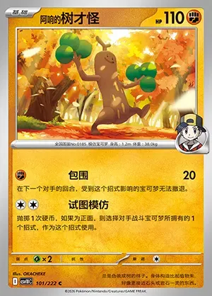 Simularbre de Luth, carte Pokémon CSV10C 101 — extension Chasing Glory
