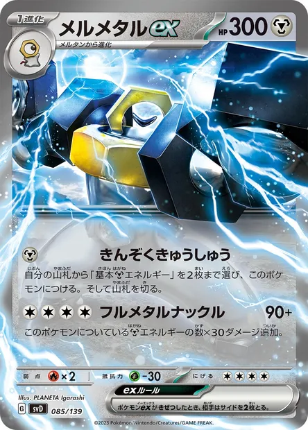 Melmetal-ex, carte Pokémon SVD 085 — extension ex Start Decks