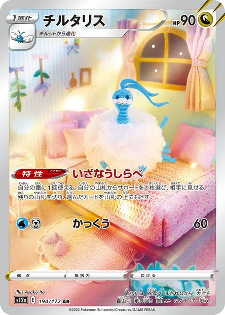 Altaria, carte Pokémon S12a 194 — extension VSTAR Universe