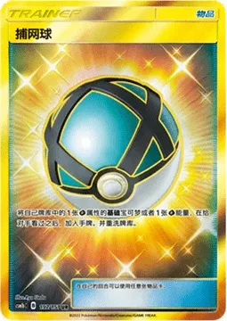 Net Ball, Pokémon card CSM1bC 197 — Storming Emergence - Verdant set