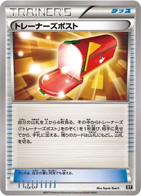 Trainers' Mail, Pokémon card XY 113 — The Best of XY set