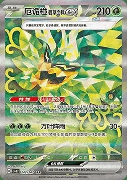 Ogerpon Masque Turquoise-ex, carte Pokémon CSV8C 242 — extension Brilliant Fantasy