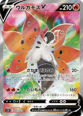 Volcarona V, Pokémon card S7R 069 — Blue Sky Stream set