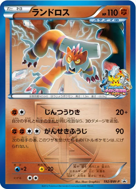 Landorus, Pokémon card BWP 192 — BW Promos set
