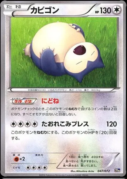 Snorlax, Pokémon card 20th 047 — Starter Pack set