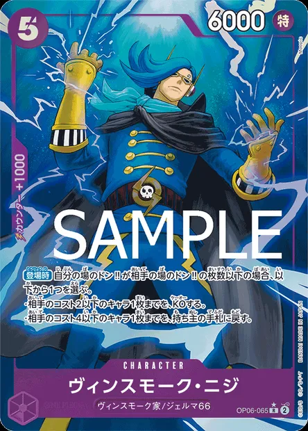 Vinsmoke Niji, One Piece card OP06-065 JAP — WINGS OF THE CAPTAIN set