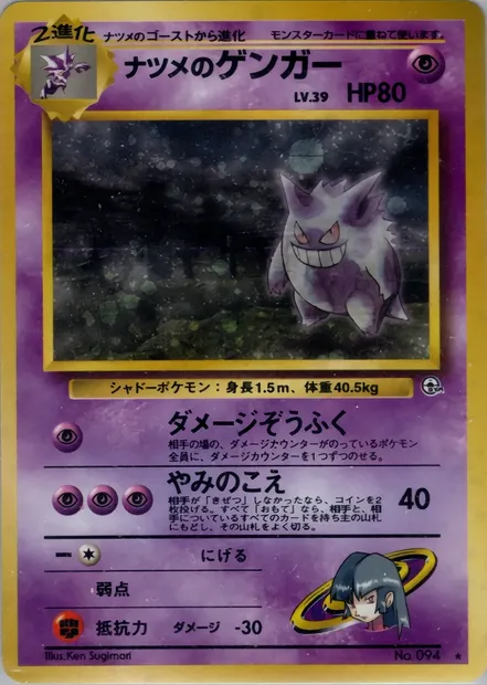 Sabrina's Gengar, Pokémon card PMCG6 054 — Challenge from the Darkness set
