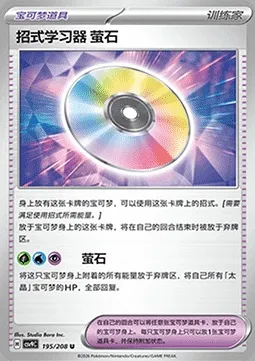 Capsule Technique : Fluorine, carte Pokémon CSV9C 195 — extension Stellar Crystal
