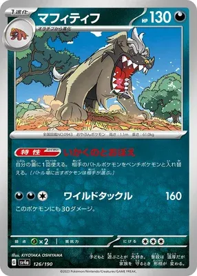 Mabosstiff, Pokémon card SV4a 126 — Shiny Treasure ex set