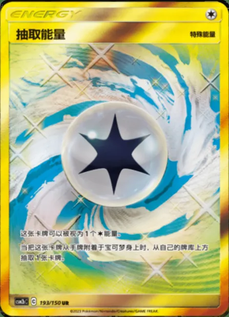 Draw Energy, Pokémon card CSM2bC 193 — Shining Synergy - Supreme set
