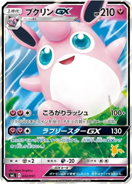 Wigglytuff GX, Pokémon card SMLF 032 — Sun & Moon Family Pokémon Card Game set