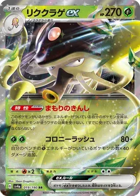 Terracruel-ex, carte Pokémon SV4a 019 — extension Shiny Treasure ex