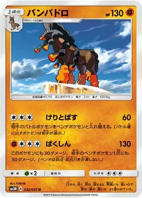 Mudsdale, Pokémon card SM3N 032 — Light-Devouring Darkness set