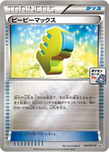 Max Elixir, Pokémon card XYP 244 — XY Promos set