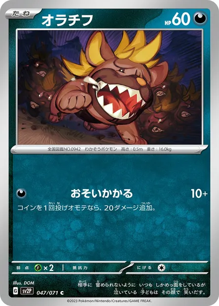 Maschiff, Pokémon card SV2P 047 — Snow Hazard set