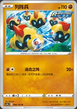 Falinks, Pokémon card CS3bC 084 — Primordial Martial Arts - Torrent set