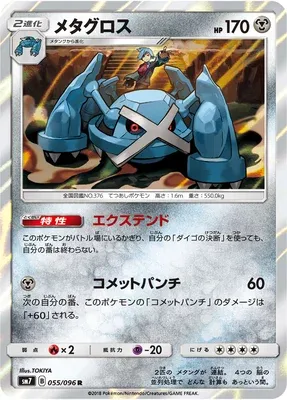 Métalosse, carte Pokémon SM7 055 — extension Sky-Splitting Charisma