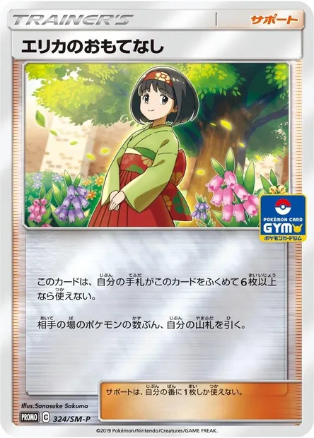 Erika's Hospitality, Pokémon card SMP 324 — SM-P: Sun & Moon Promos set