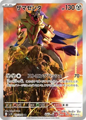 Zamazenta, carte Pokémon SV10 107 — extension Glory of Team Rocket