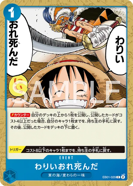 Sorry. I'm a Goner., carte One Piece EB01-029 JAP — extension MEMORIAL COLLECTION