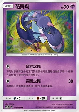 Plumeline, carte Pokémon CSM1aC 053 — extension Storming Emergence - Radiant