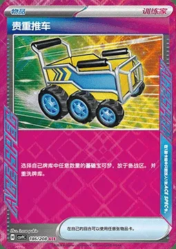 Chariot Précieux, carte Pokémon CSV9C 186 — extension Stellar Crystal